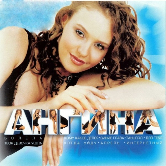 АНГИНА АНГИНА