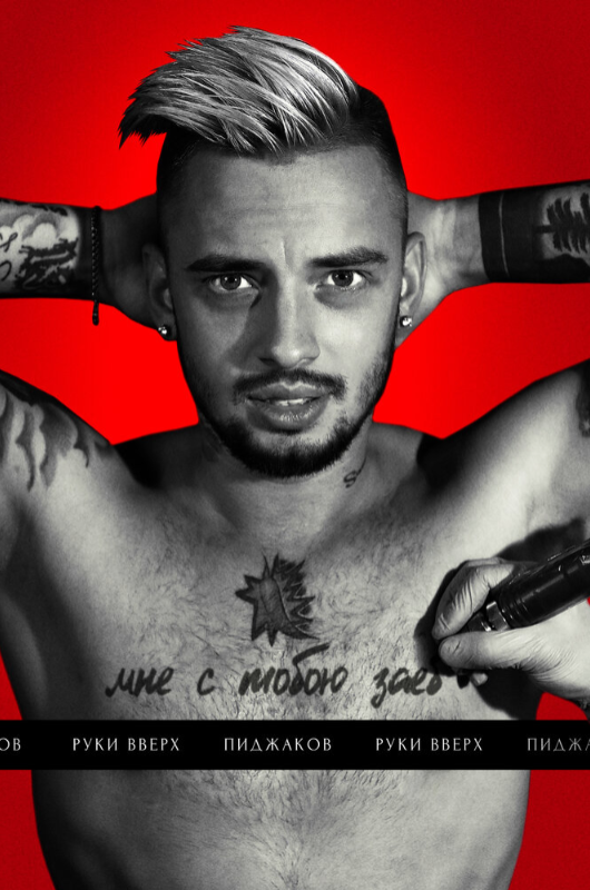 Игорь Пиджаков Игорь Пиджаков