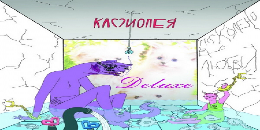 «Кассиопея» представила альбом-катастрофу (Слушать)