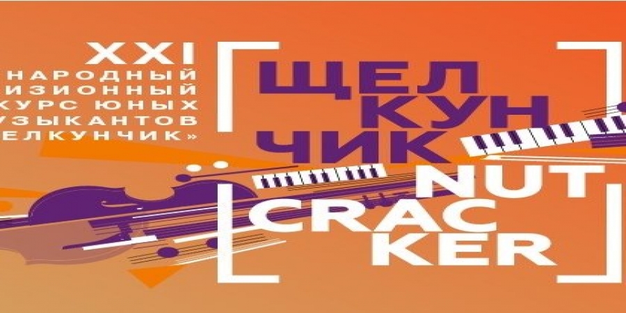 Юный пианист Роман Шер стал обладателем двух призов «Щелкунчика 2020»