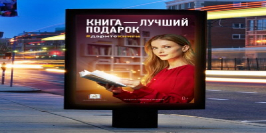 Светлана Иванова стала амбассадором кампании «Книга — лучший подарок» (Видео)