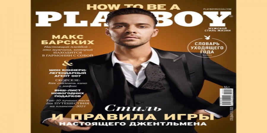 Макс Барских рассказал Playboy Russia, сколько ему нужно секса для счастья