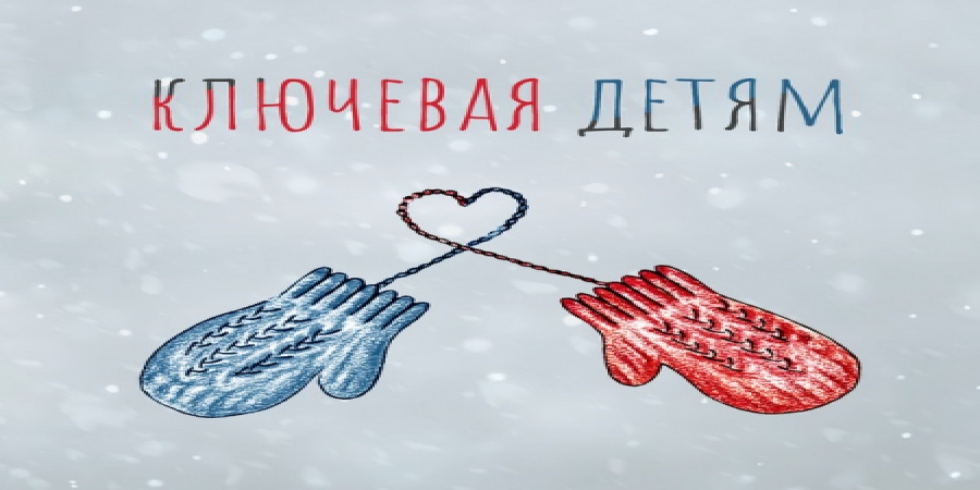 «Ключевая» спела «Детям» (Слушать)