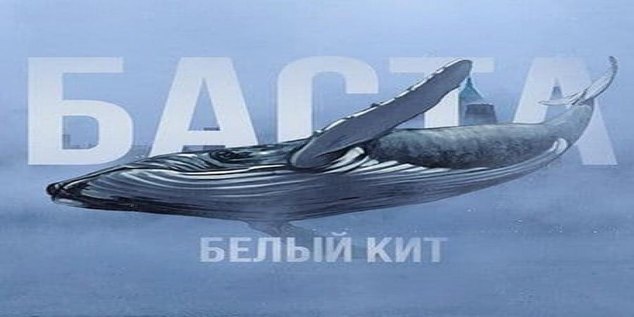 Баста исполнил «Белого кита» в движущейся фуре (Видео)