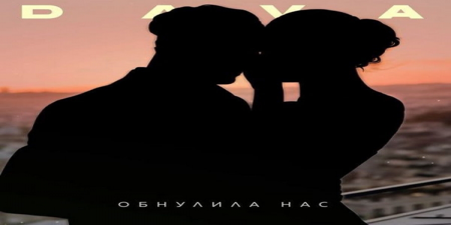 Давид Манукян спел о расставании с Ольгой Бузовой (Видео)