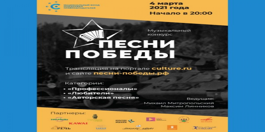 Третий полуфинальный концерт конкурса «Песни Победы» познакомит зрителей с новыми участниками