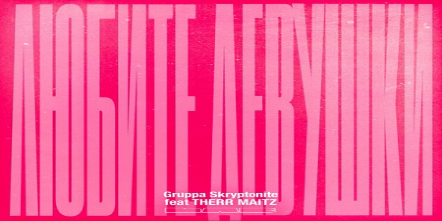 Скриптонит и Антон Беляев перепели «Браво» для шоу LAB (Видео)