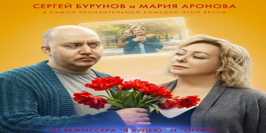 Мария Аронова и Сергей Бурунов придут в «Вечерний Ургант»