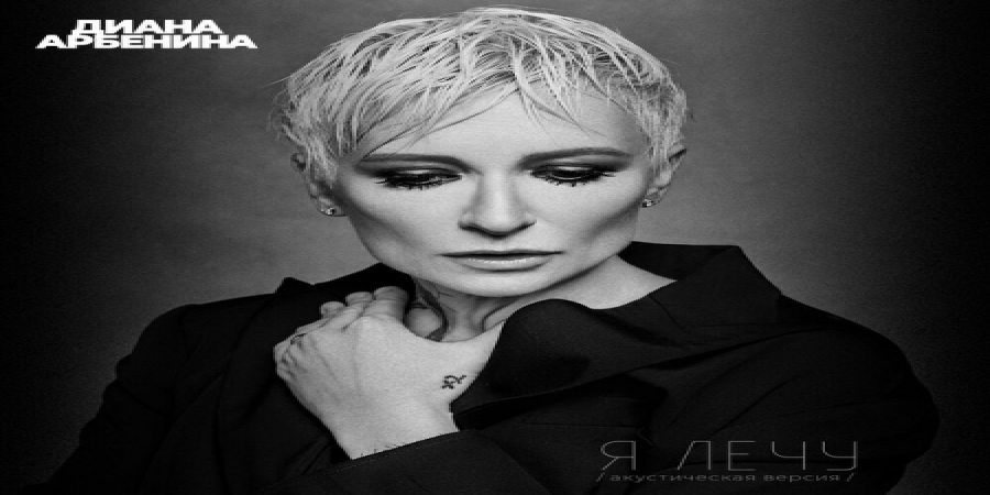 Диана Арбенина рассказала о нелюбви к «Улиссу» (Слушать)