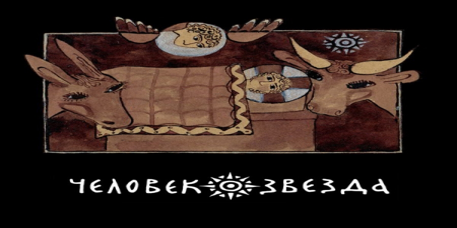 Вячеслав Бутусов показал «Человека-звезду» с «Небесными гражданами» (Видео)