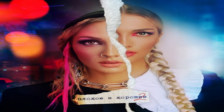 Mary Gu продолжила историю борьбы ангелов и демонов в «Плохом и хорошем» (Слушать)