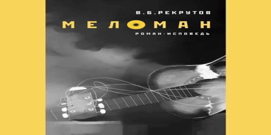 Основатель Fuzz представит книгу о русском роке в «Доме культуры»