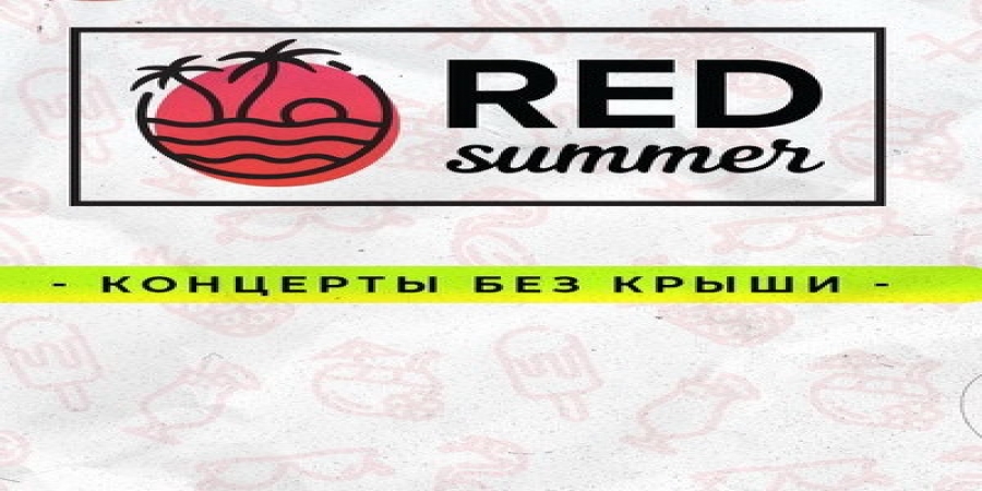 Карандаш, Ёлка, «Пилот» и Нейромонах Феофан выступят на летних концертах Red Summer