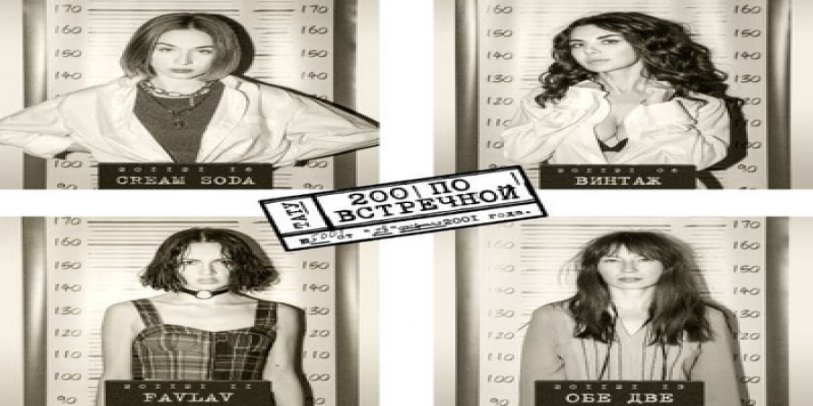 Манижа и Монеточка присоединились к трибьюту «Тату»