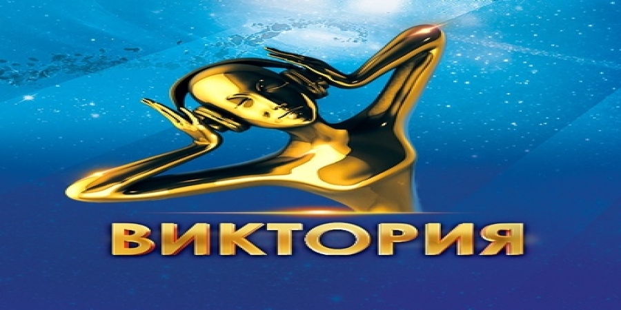Музыкальная премия «Виктория-2021» открыла прием заявок