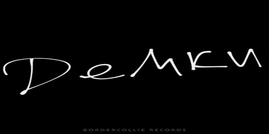 Рецензия: Алексей Романоф - «Демки»