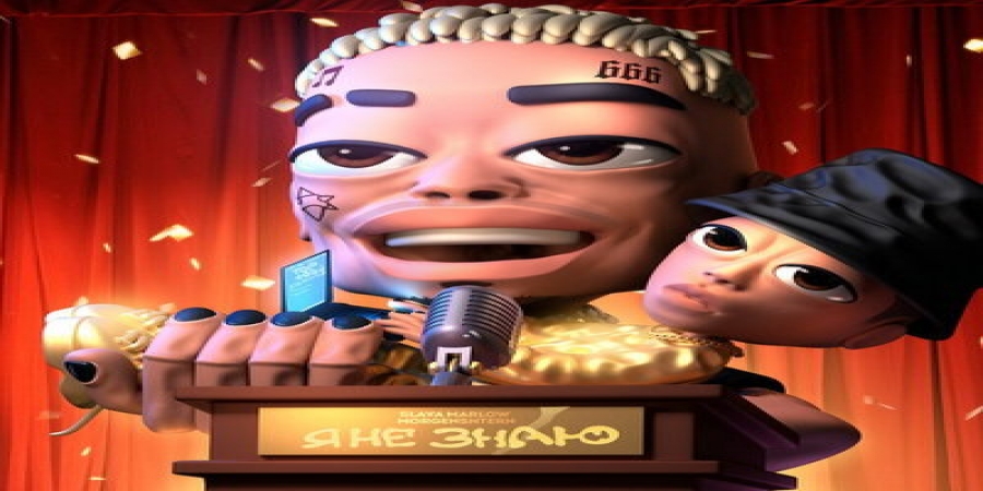 Слава Марлоу и Моргенштерн выбрали секс вместо тусовок (Слушать)