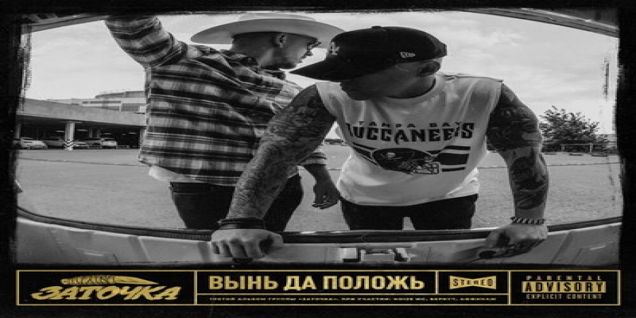 Рецензия: «Заточка» - «Вынь да положь»