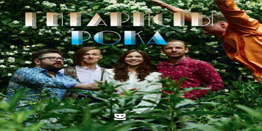 «Ландыши» представят «Гитаристов рока» в Москве