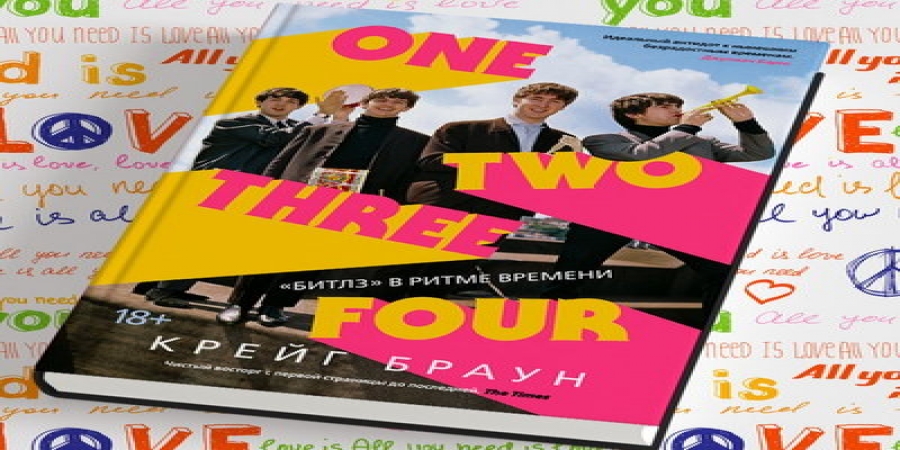 «One Two Three Four» Крейга Брауна расскажет об эпохе Beatles