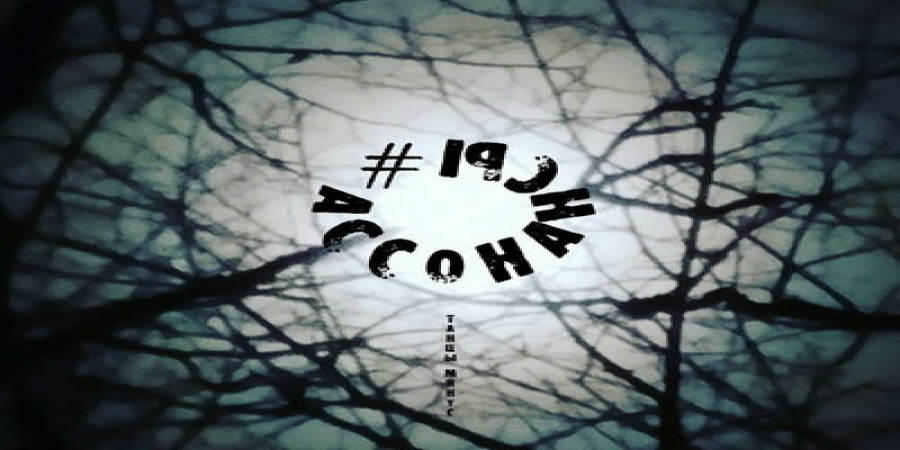 «Танцы минус» выпустили продолжение песни «Теряю тень» в «Ассонансах» (Слушать)