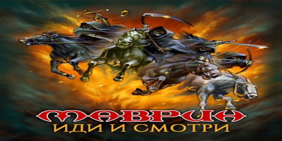 Сергей Маврин нашел в прошлом «Странное танго» для альбома «Иди и смотри» (Слушать)