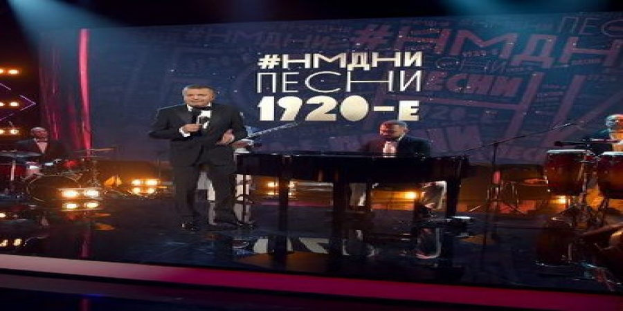 Монеточка, Вася Обломов и «Ногу свело!» исполнили хиты времен НЭПа в спецвыпуске «НМДНИ» (Видео)