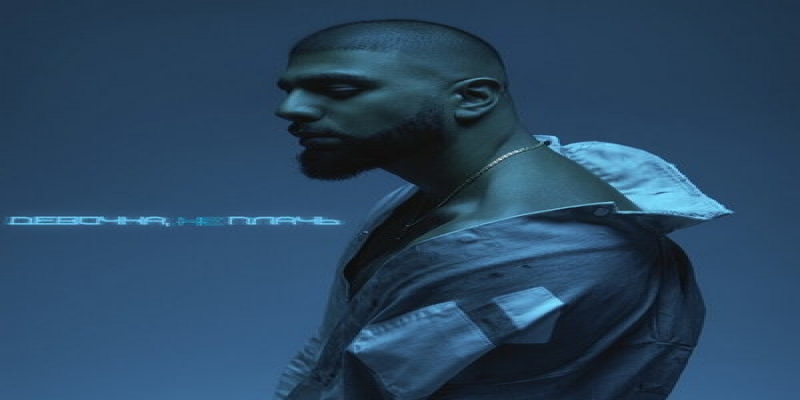 Рецензия: Артём Качер - «Девочка, не плачь»