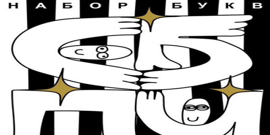 «СБПЧ» устроят танцы, объятия, нижний брейк в двух столицах