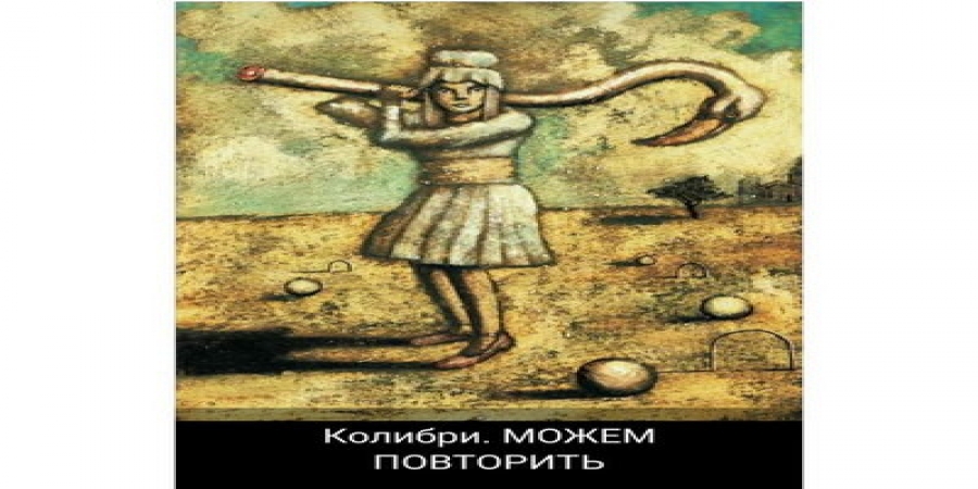 «Колибри» начали процесс вербовки артистов в трибьют «Можем повторить»
