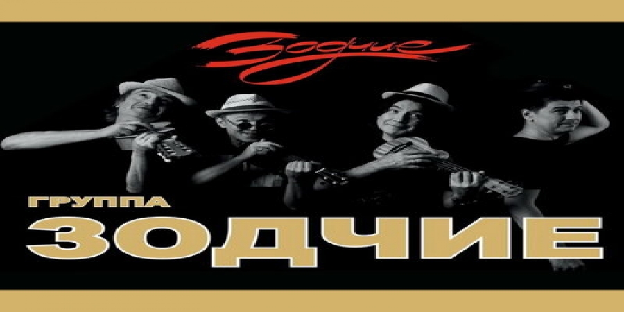 «Зодчие» сыграют концерт в «Ритм блюз кафе» накануне юбилея