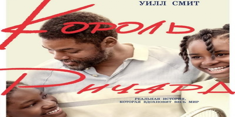 Silk Sonic, Кендрик Ламар и «Король Ричард» получили BET Awards 2022