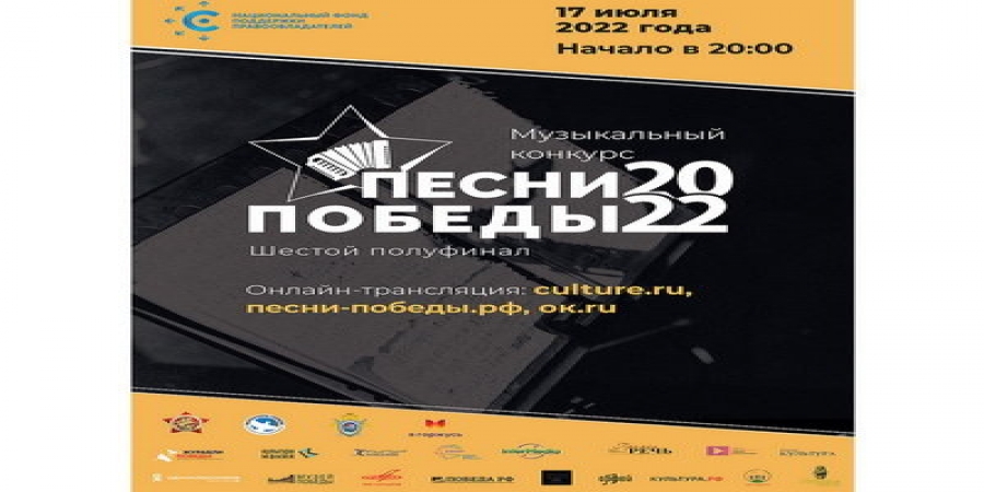 Шестой полуфинал конкурса «Песни Победы» будет посвящен битве за Сталинград