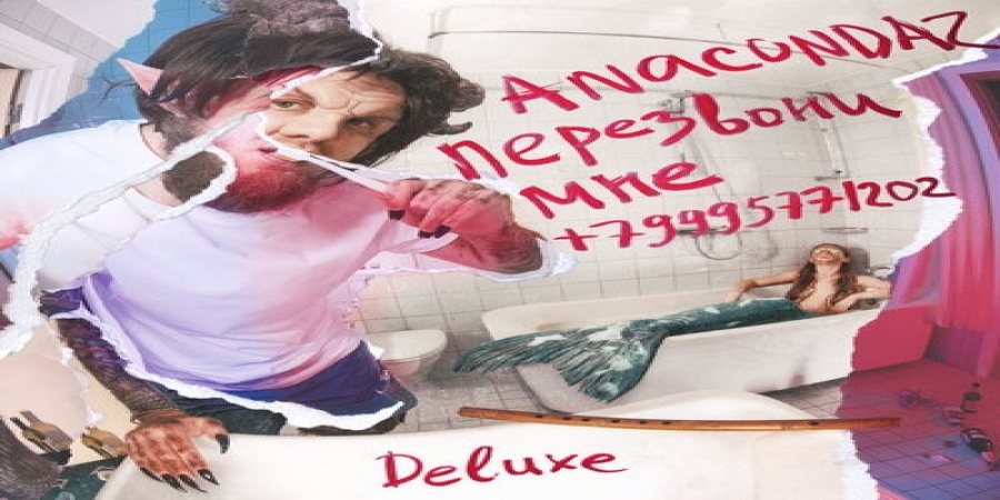 Anacondaz дополнили «Перезвони мне» приветами из спокойного прошлого