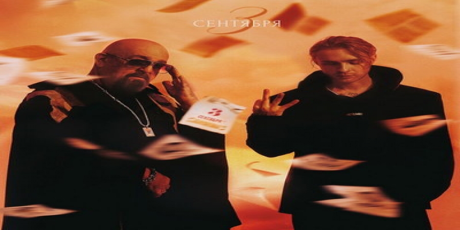 Михаил Шуфутинский и Егор Крид превратили «3-е сентября» в легендарную историю