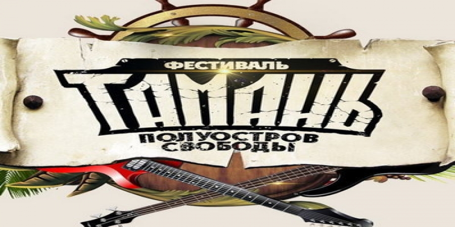 Заместителя мэра Новороссийска привлекли к ответственности за согласование «Тамани 2022»