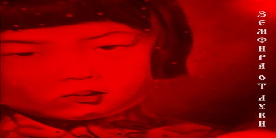 Земфира выпустила мини-альбом о горьком времени