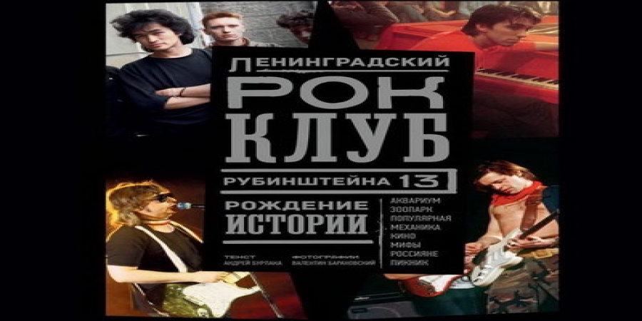 Книги о Смоктуновском, Шварцмане и Ленинградском рок-клубе представят на ярмарке «Нон-фикшн»