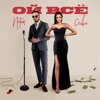 Слава и Натан показали «Ой всё» про современных мистера и миссис Смит