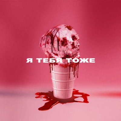 Mary Gu и Wildways спели дуэтом «Я тебя тоже»