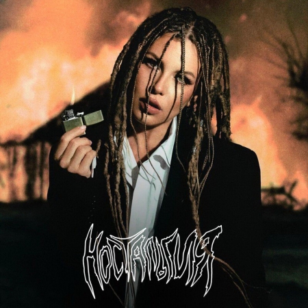 Рита Дакота предается «Ностальгии» в новой песне