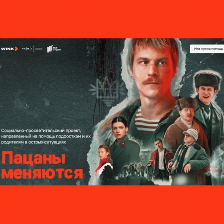 Создатели сериала «Слово пацана» расскажут, как «Пацаны меняются»