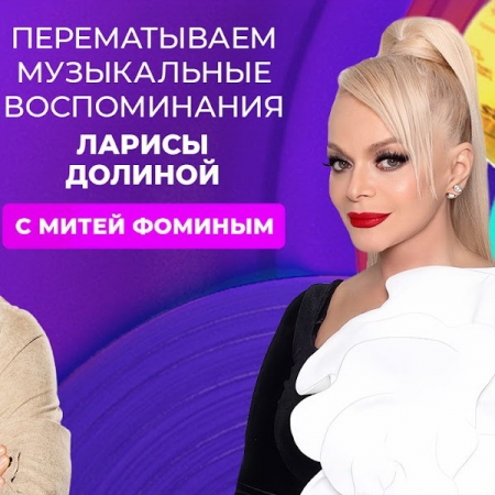 Лариса Долина ждет дуэтов от Anna Asti, Артема Качера и Jony