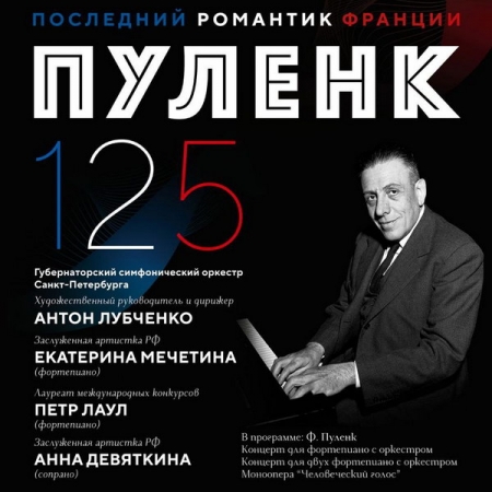 Бывший на проводе: культовую монооперу «Человеческий голос» исполнят в честь юбилея Пуленка