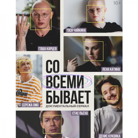 Стас Пьеха, Денис Кукояка и Лена Катина снялись в документальном сериале о ментальных расстройствах