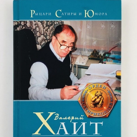 Умер создатель Клуба одесских джентльменов Валерий Хаит
