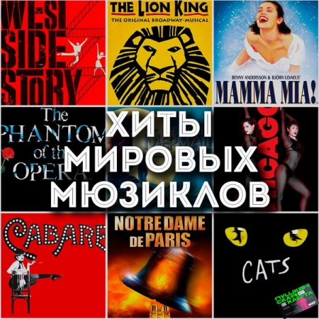 Хиты мировых мюзиклов прозвучат в сопровождении оркестра «Русская филармония»
