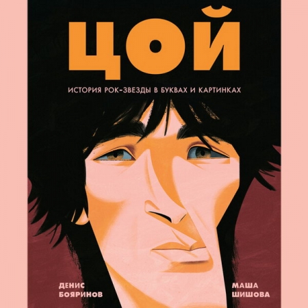 Книги о Викторе Цое лидируют в рейтинге музыкальных биографий