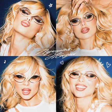 Ханна начала свою «Лучшую жизнь» в день юбилея