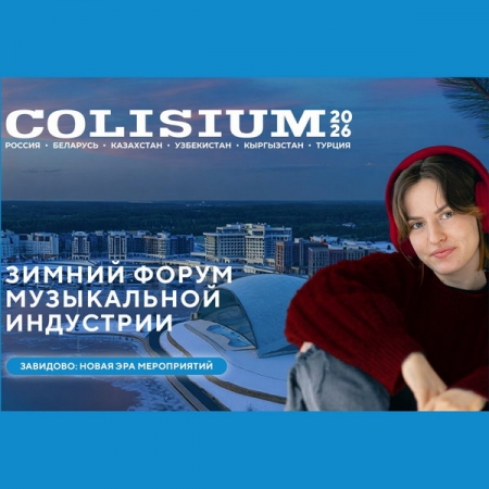 Colisium проведёт зимний форум в Завидово